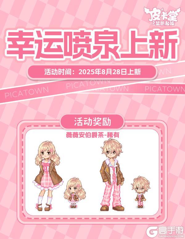 更新预告|8月28日更新 童真织暖,无忧藏趣