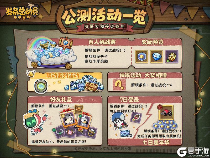 《发条总动员》正式全平台上线！