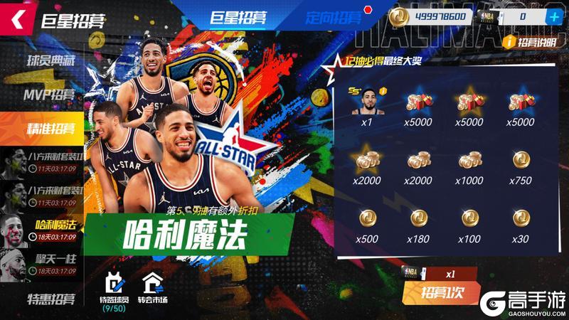 《美职篮篮球大师》八载燃梦 斗志不熄！热血篮球 巅峰再启！