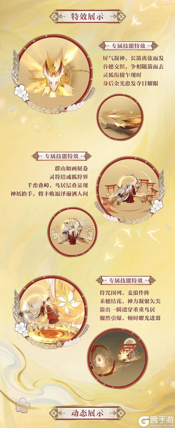 《阴阳师》御馔津典藏皮肤「丰穰穗祝」8月13日上线！