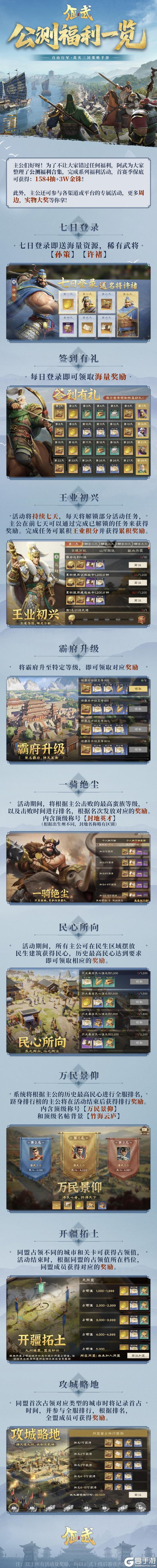 玩偃武 拿黄金《偃武》公测火爆开启