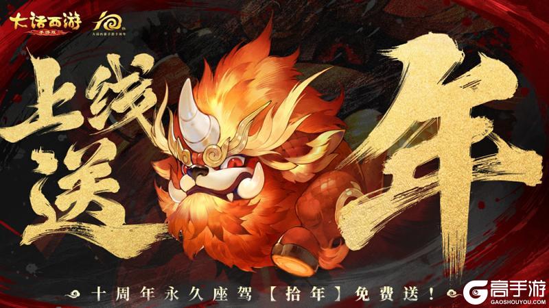 《大话西游》把策划打破防 领十亿补贴福利