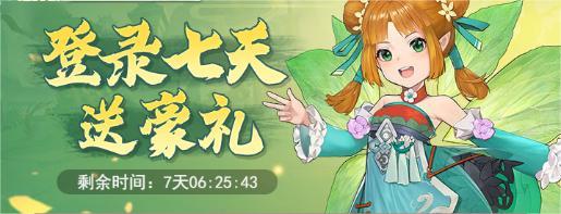 《仙剑奇侠传：新的开始》「活动」佳期如梦！七夕活动有爱登场