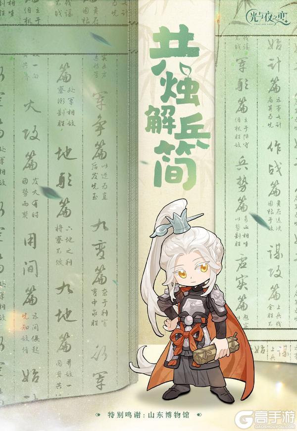 共烛解兵简|齐司礼 × 孙子兵法