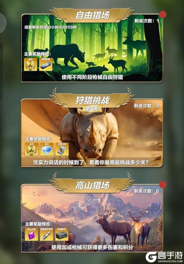 《疯狂神射手》野外试炼-自由猎场