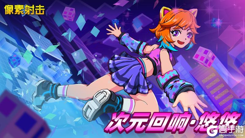 【终极爆料】12周年SS级互动武器——「次元回响·悠悠」震撼公布
