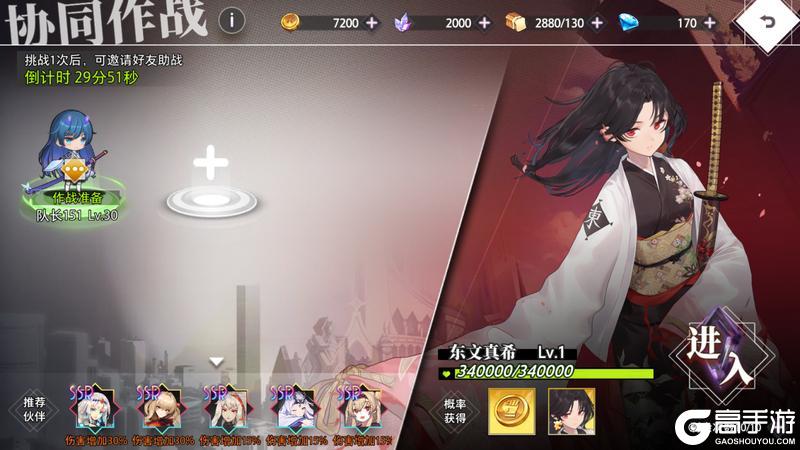 【协同作战 BOSS共斗】 东文真希挑战开启