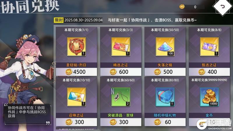 《梦的第七章》协同作战 BOSS共斗 艾琳挑战开启