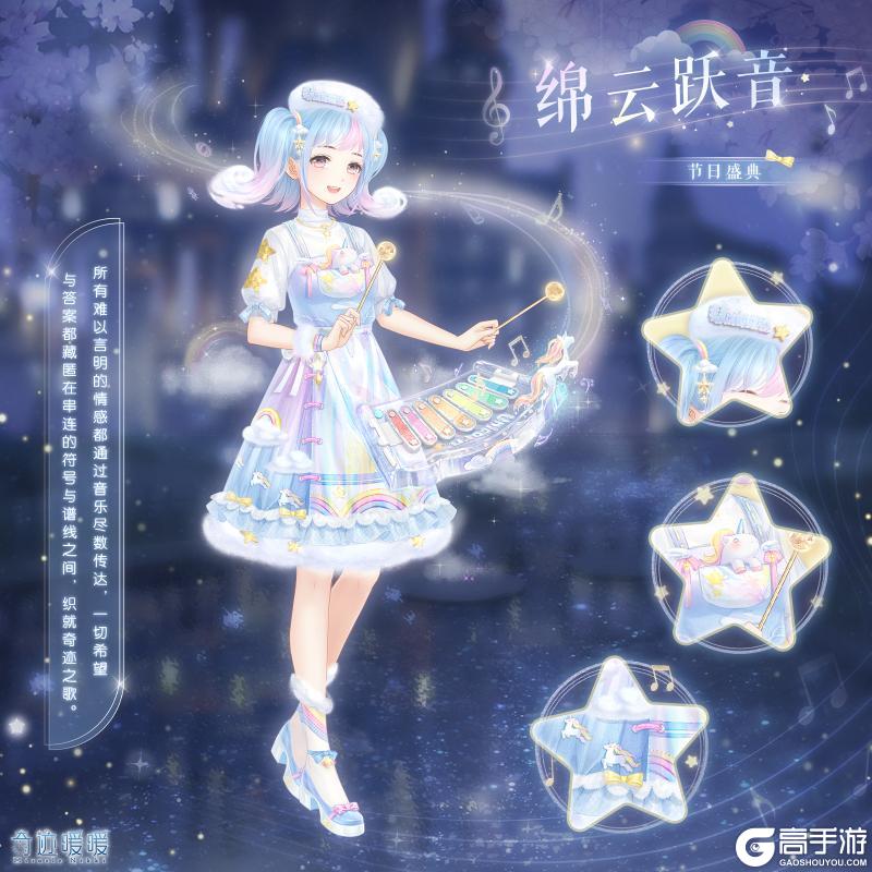 《奇迹暖暖》【常规】大喵限时制衣 多重活动助力