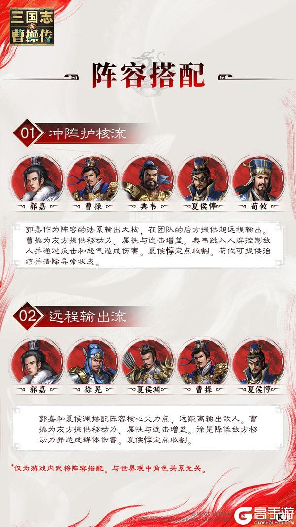 《新三国志曹操传》智超群论 算无遗策——「无双将星郭嘉」