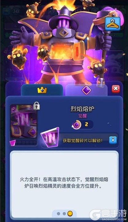 《部落冲突：皇室战争》烈焰熔炉重做和觉醒介绍