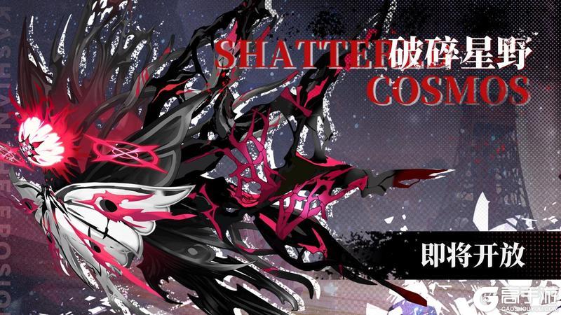「破碎星野」新赛季即将开放!