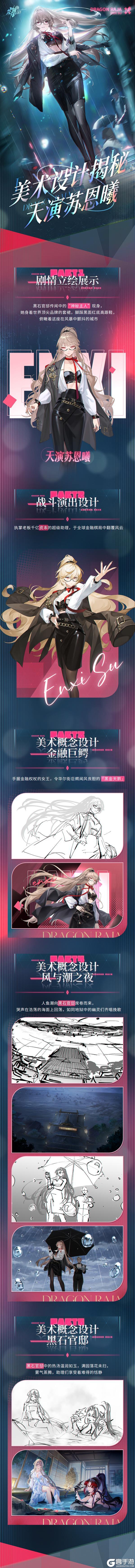 美术档案揭秘|全新SSR伙伴天演苏恩曦