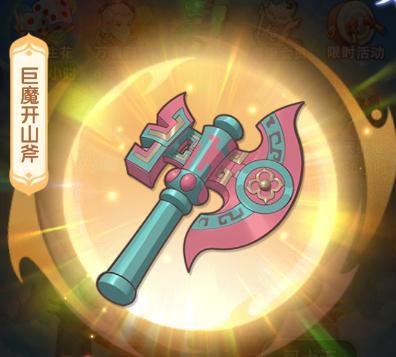 专克前排！新法宝巨魔开山斧攻略