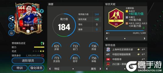 FC那些事:三国·群雄逐鹿中超球员第二弹(下)