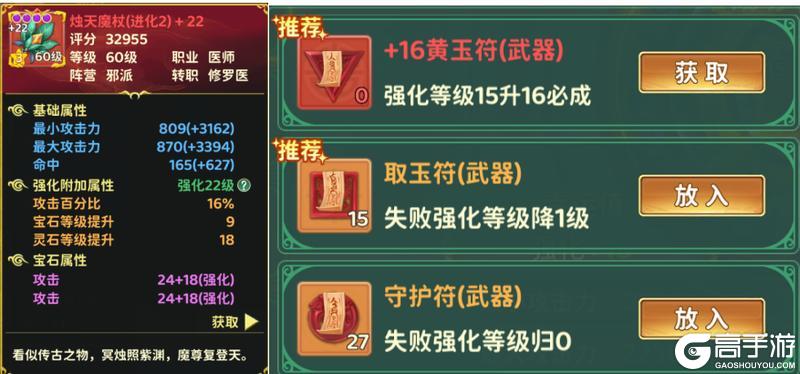 《热血江湖：归来》装备打造篇