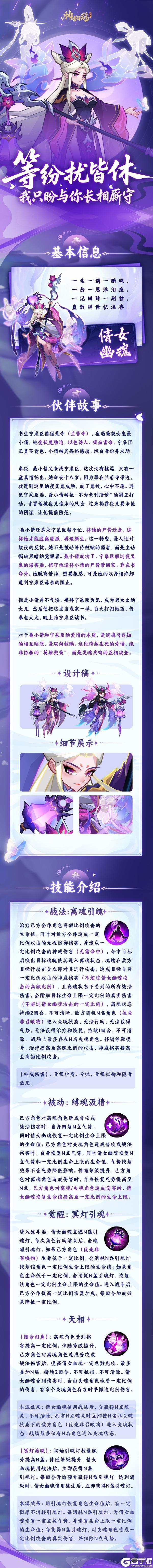 伙伴图鉴 | 跨越生死,至情绝唱!「月末大促」携华服登临三界!