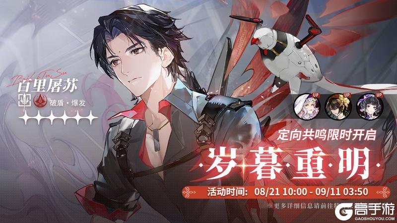 「定向共鸣·岁暮重明」限时开启!