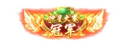 《王者征途》8月8夏日盛典冲星大赛来袭快和小师妹一起看看吧