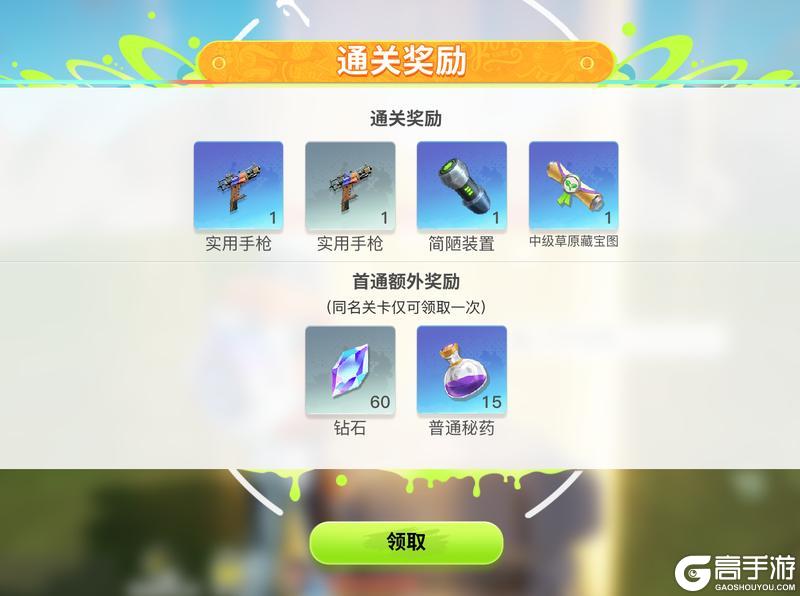 【新手攻略】之——坐骑寻宝介绍