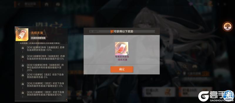《龙族：卡塞尔之门》进阶攻略|超强援助 完美收盘！SSR天演苏恩曦