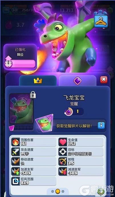 《部落冲突：皇室战争》全新觉醒：飞龙宝宝