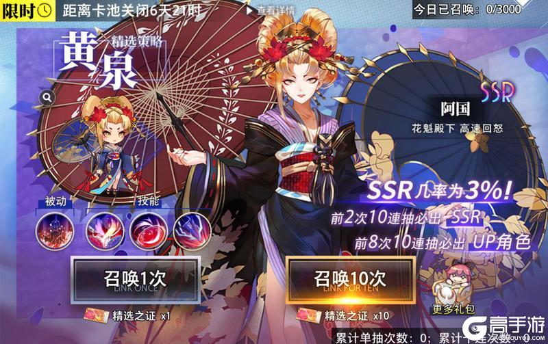 《梦的第七章》精选策略黄泉阿国限时召唤