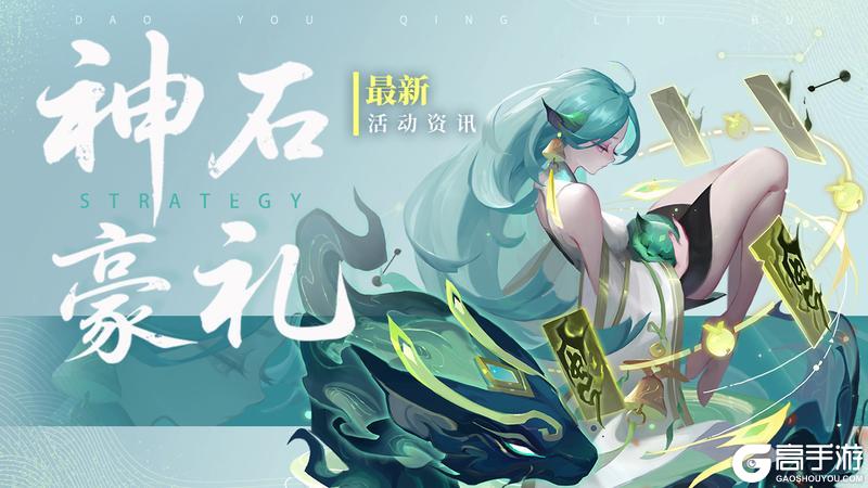神石豪礼 | 获得琉璃宠物、灵武、装备的机会来啦！
