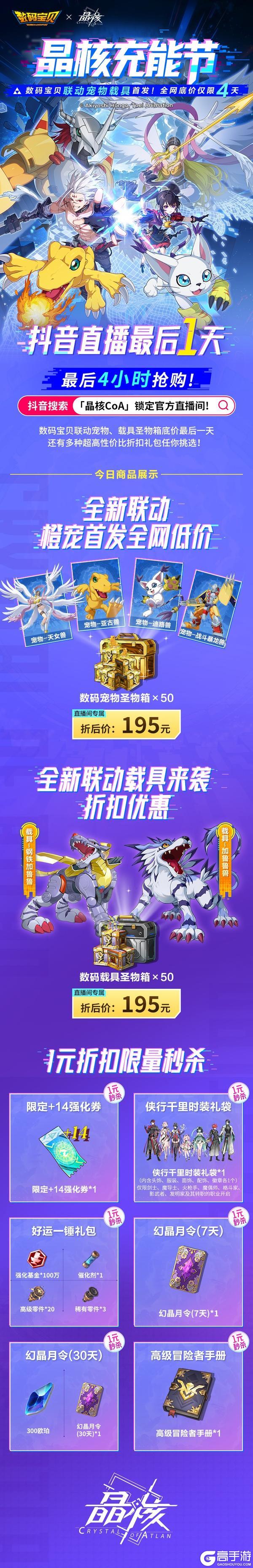 《晶核》充能节最后一天！全网底价仅剩4小时，错过再无！