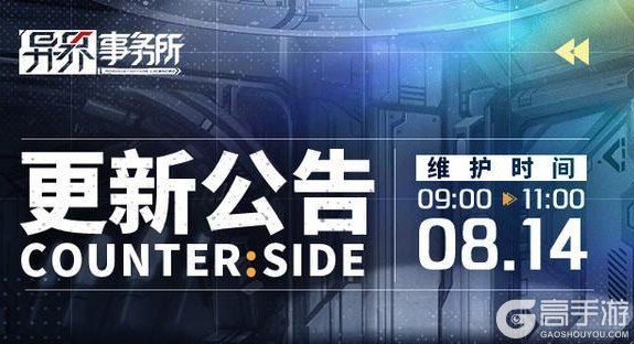 《异界事务所》更新情报：莫甘娜等职员雇佣概率UP，财团协力战开启