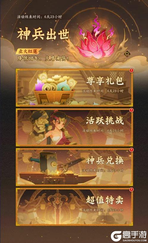 活动预告 |业火无垠，火焚三界！幻彩神兵「业火红莲」登临三界！