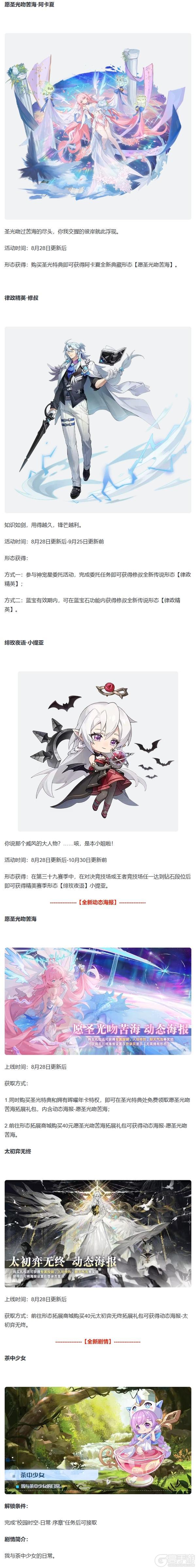 奥拉星手游全新版本【星巡树旅】8月28日上线！