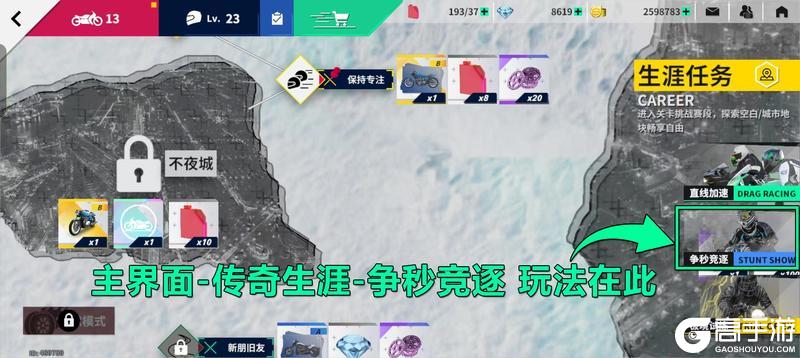 《黎明飞驰》庆Chinajoy开幕 挑战送好礼！