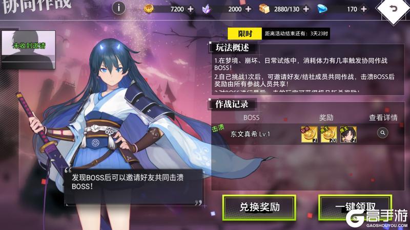 【协同作战 BOSS共斗】 东文真希挑战开启