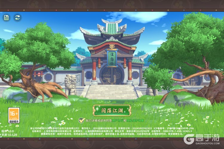 热血江湖归来--游戏评测--高手游实测登录截图