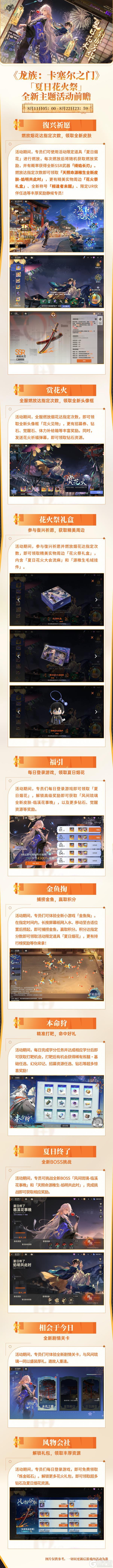 主题活动速览｜「夏日花火祭」活动即将开启！