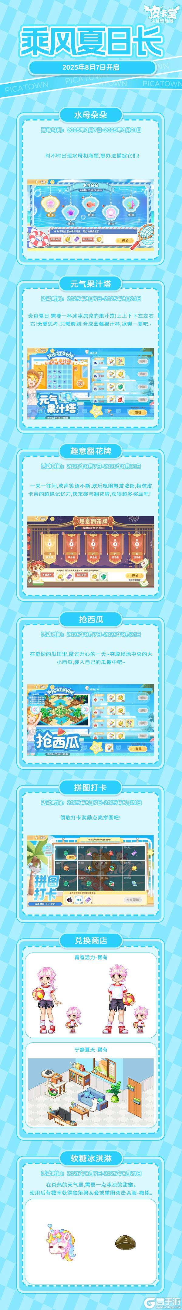 更新预告|8月7日更新 森氧漫游，童趣满篮