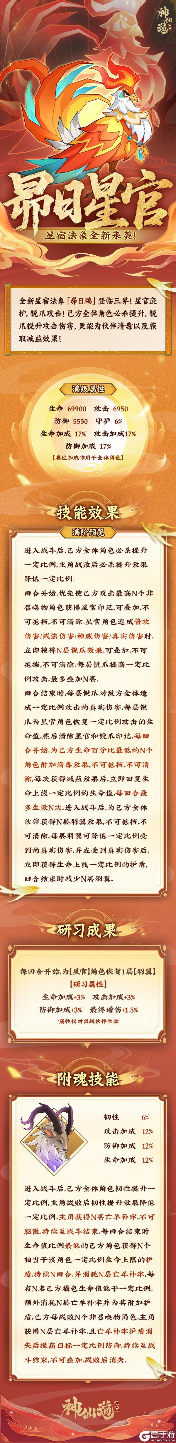 活动预告 | 星官庇护，锐爪攻击！全新法象「昴日鸡」登临三界！