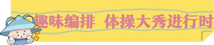 《一梦江湖》少侠请出操！入学季课间操新玩法来袭