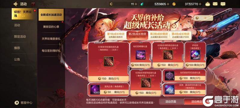绽放！天界玫瑰！女枪升级活动速成！