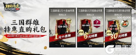更新爆料丨伊布领衔三国·群雄逐鹿，清爽夏日限时福利不可错过！