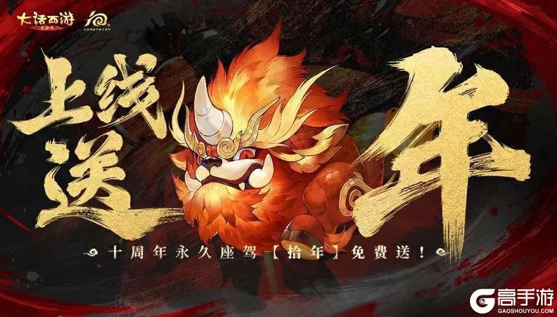 《大话西游》大话奇趣游 十亿补贴震撼来袭