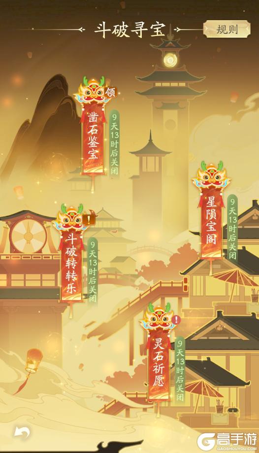 活动爆料丨灵石准备好了吗？凡人×斗破联动庆典：终章！即将上线