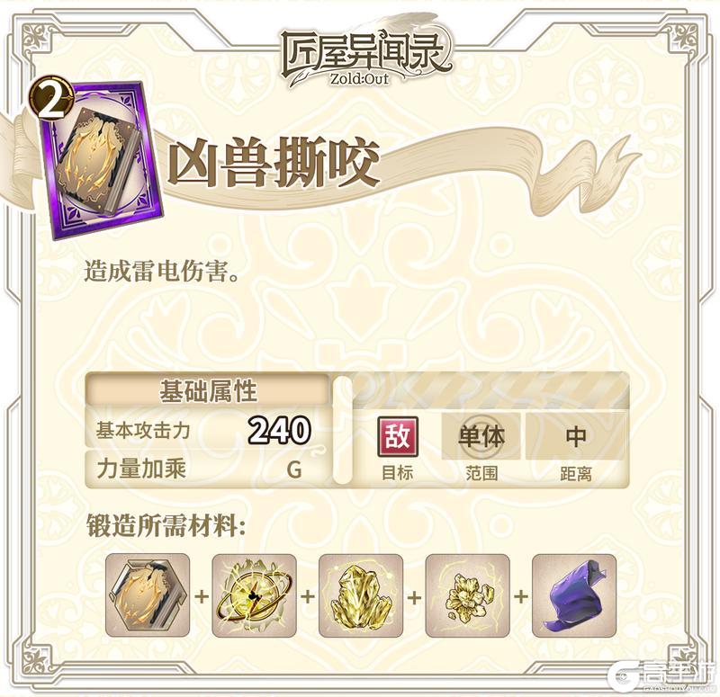 【锻造秘典】尤拉莉亚&蒙妮卡推荐武器锻造指南