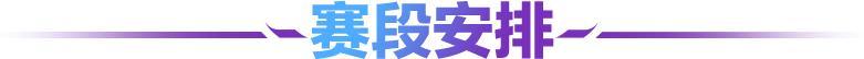 《王者征途》8月8夏日盛典冲星大赛来袭快和小师妹一起看看吧