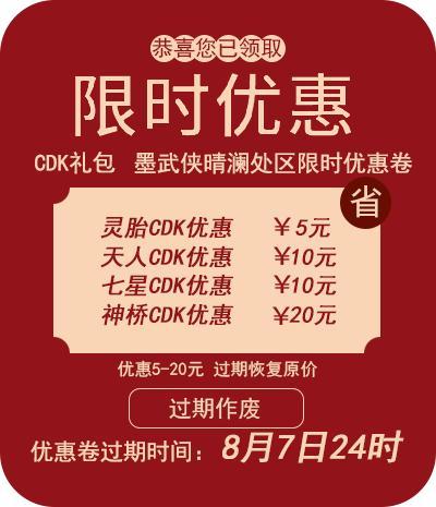 晴澜处CDK预售开始，超值福利与你酷爽一夏！