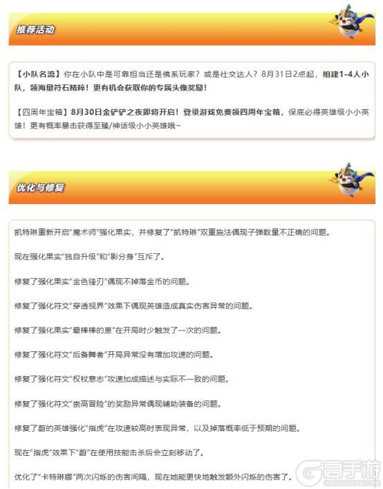 天下无双格斗大会平衡性调整、符文大陆传奇恭喜发财模式限时开启