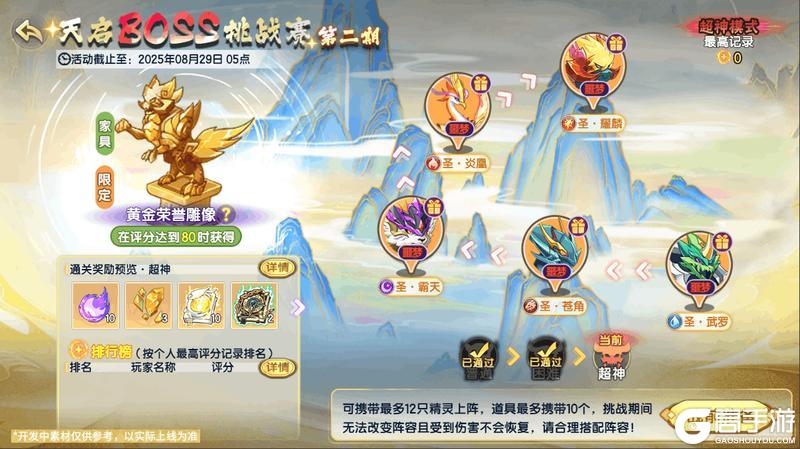 8月8日版本前瞻|八卦主题异种上线，圣印飞龙限时获取活动开启