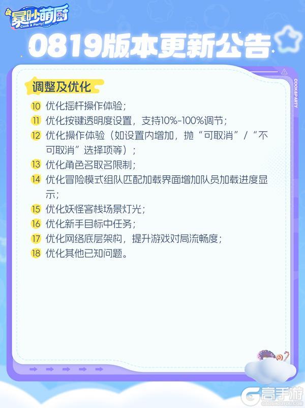 0819版本更新公告 S3新赛季上线！