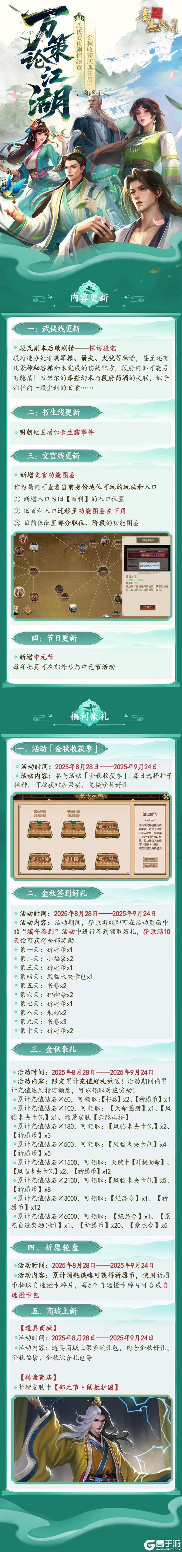 《豪杰成长计划》段氏武侠剧情续章 金秋收获庆典开启！